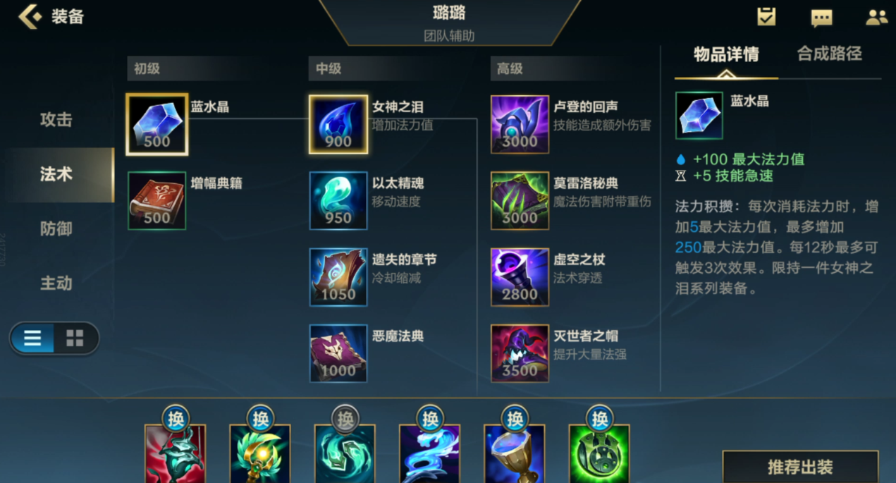 英雄联盟手游上单璐璐怎么玩