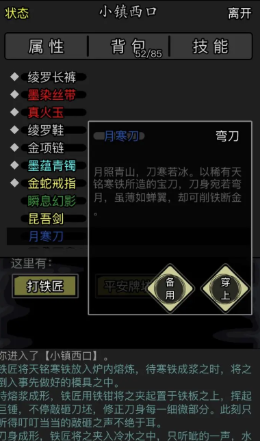 放置江湖无间林在哪