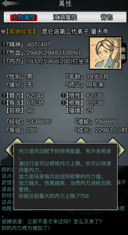 放置江湖内功上限怎么看