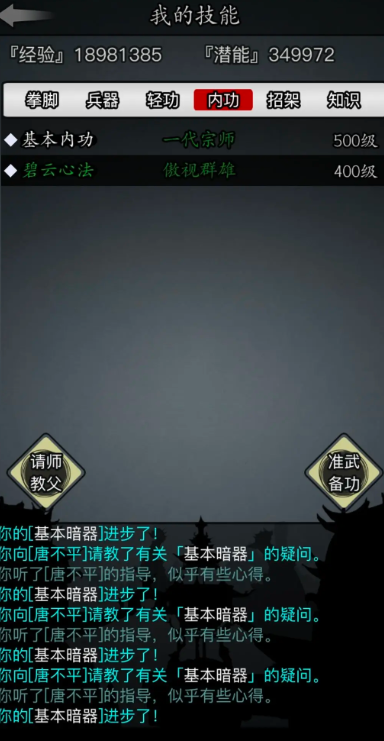 放置江湖内功上限怎么看