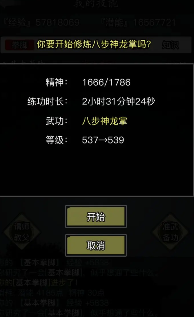 放置江湖内功上限怎么看