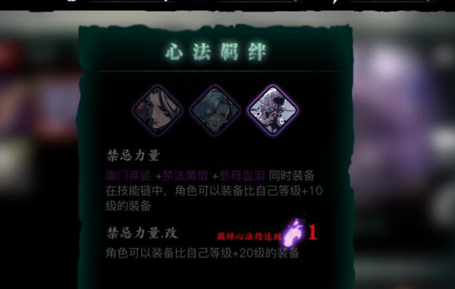 影之刃3禁忌力量是什么