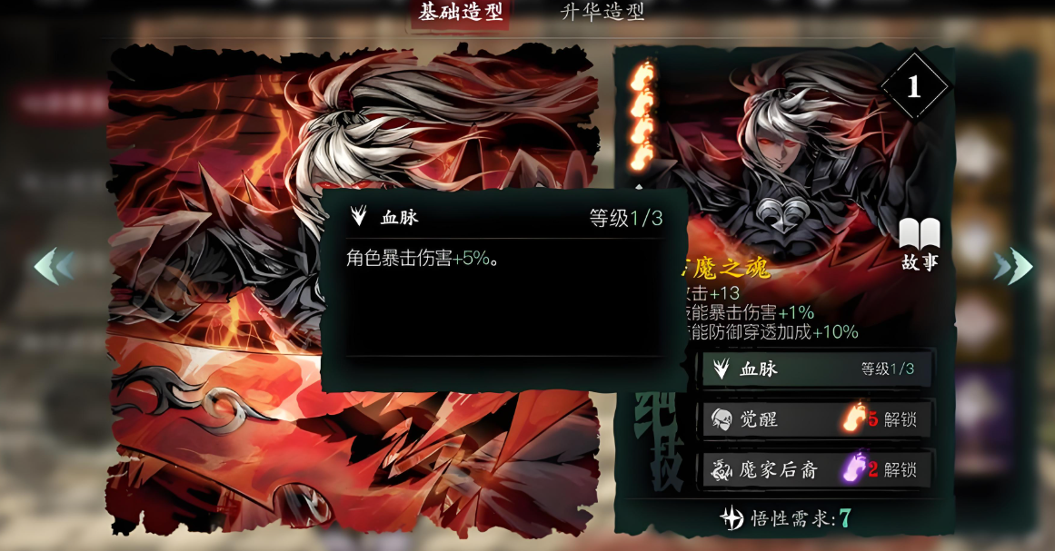 影之刃3禁忌力量是什么