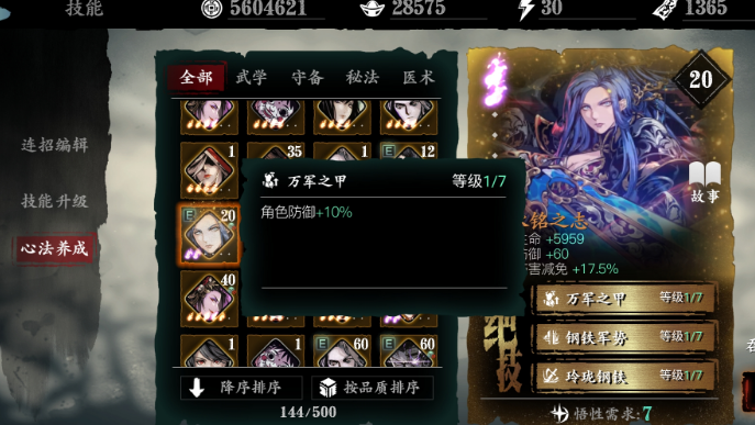 影之刃3无锋后期做什么装备