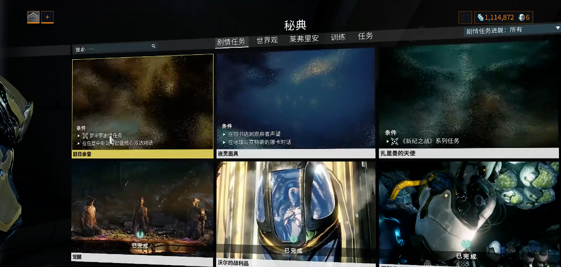 星际战甲旧日余音第二个任务怎么做