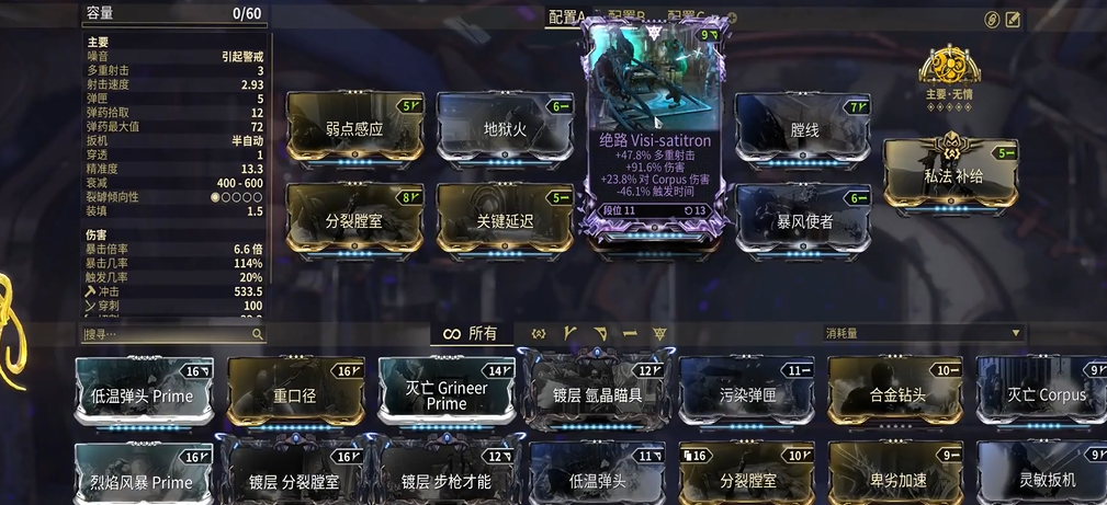星际战甲裂罅倾向是什么