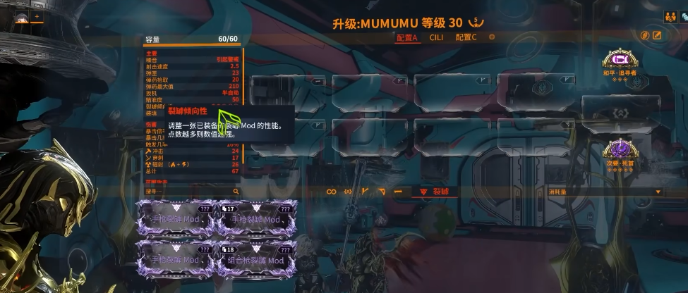 星际战甲裂罅倾向是什么