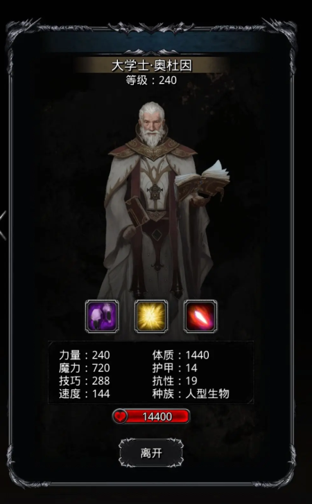 地下城堡2奥杜因怎么打