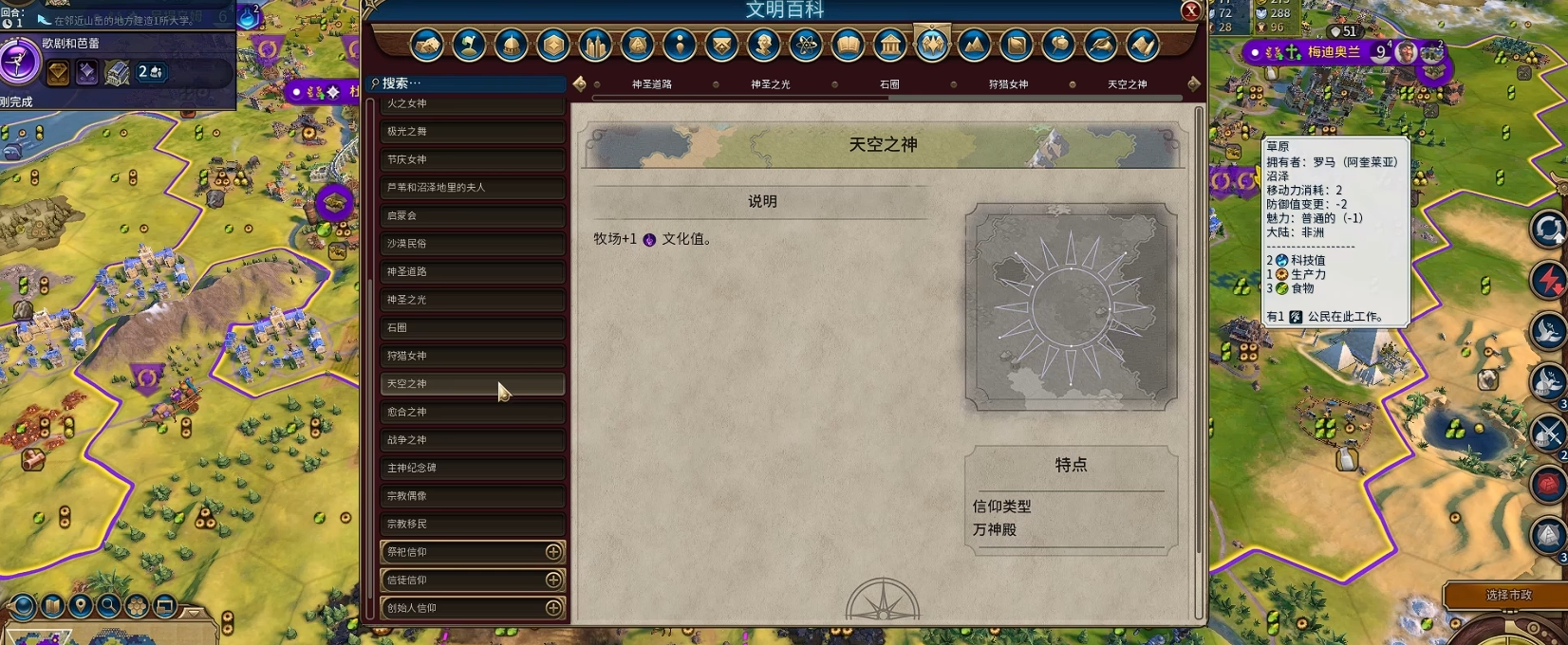 文明6秦始皇选什么万神殿