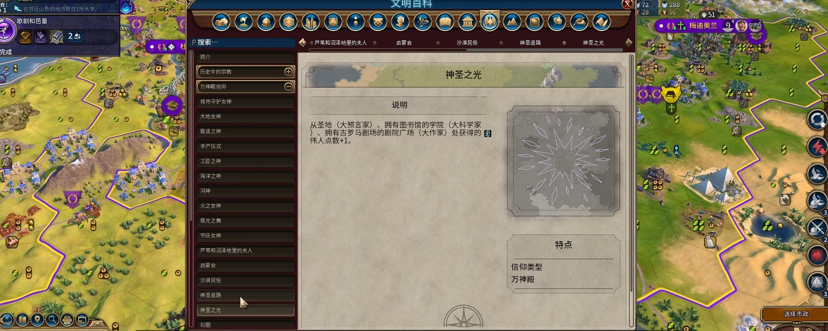 文明6秦始皇选什么万神殿 文明6秦始皇选什么万神殿