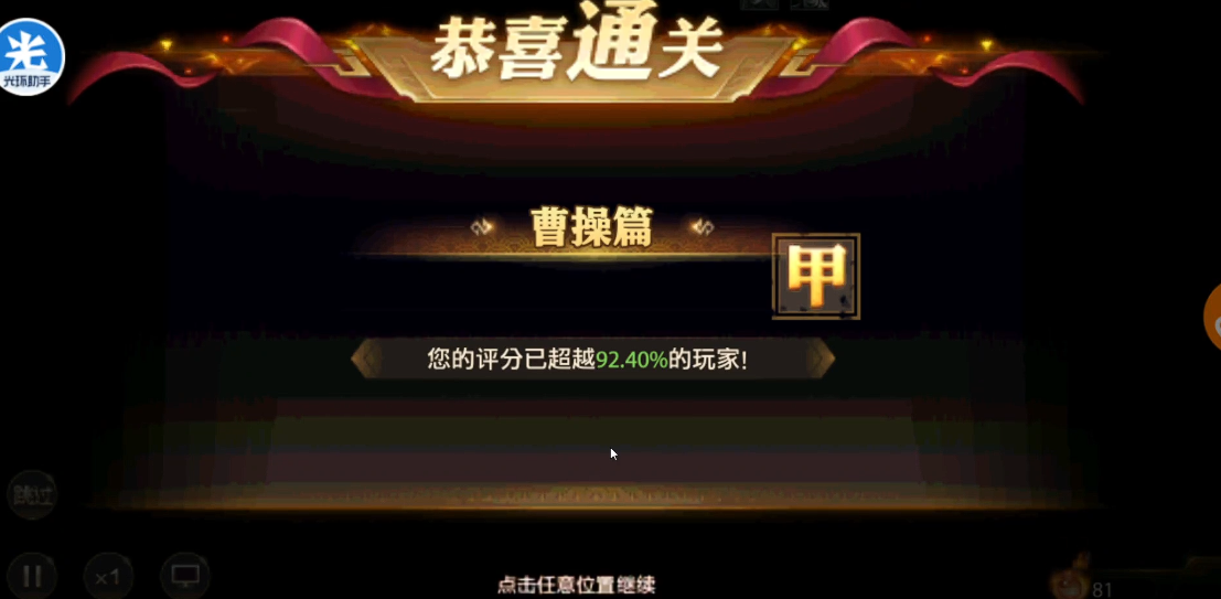少年三国志零曹操篇怎么过