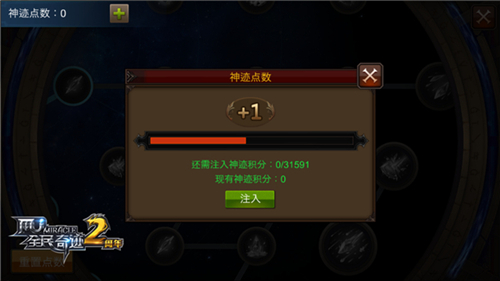 全民奇迹神迹点怎么赚 全民奇迹神迹点怎么赚