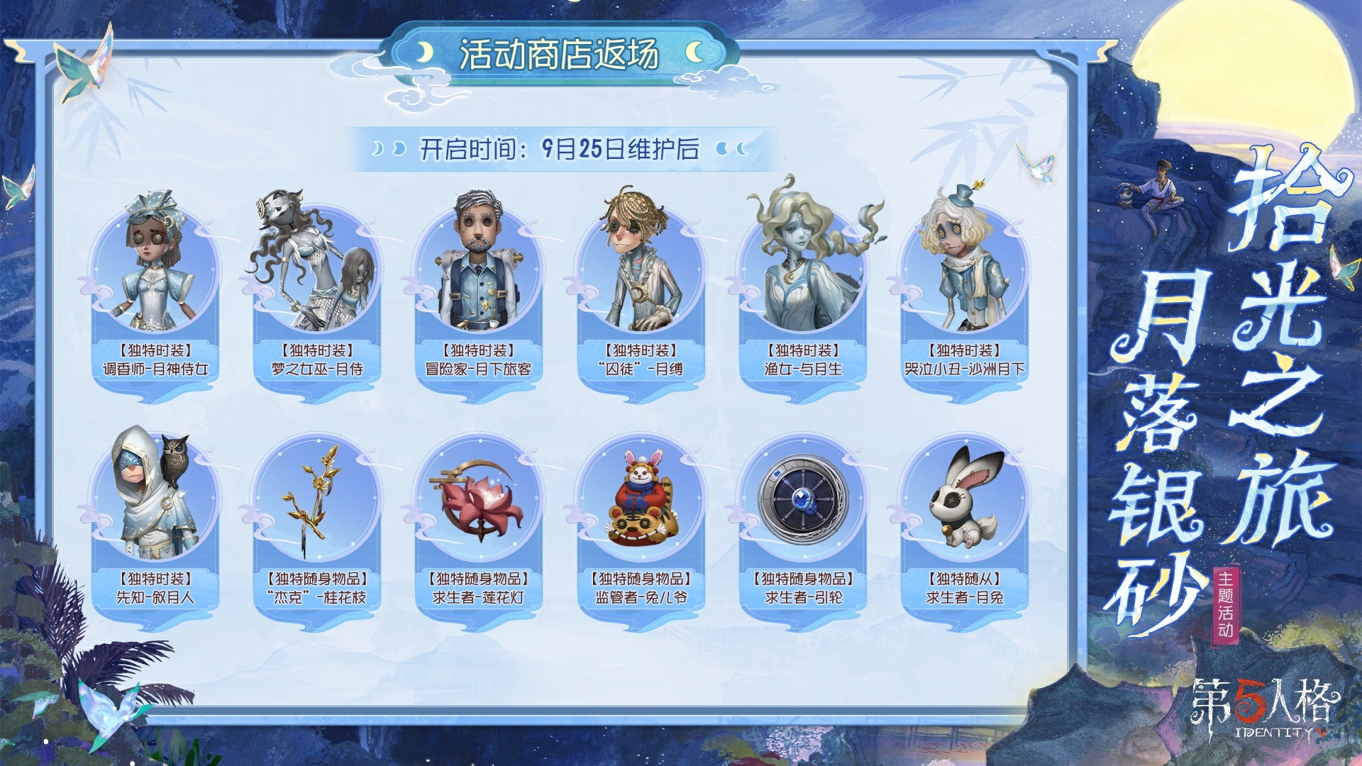 第五人格从哪里换大厅