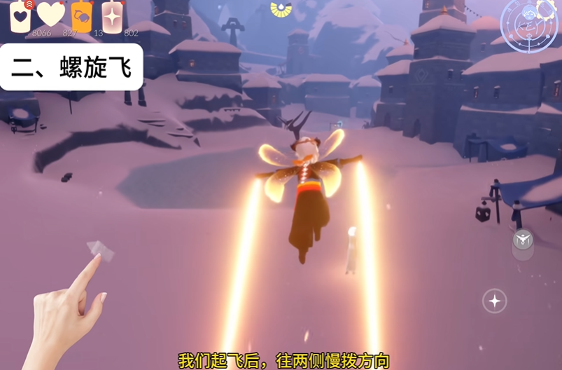 光遇螺旋飞行怎么控制方向