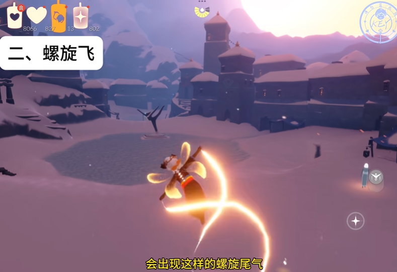 光遇螺旋飞行怎么控制方向