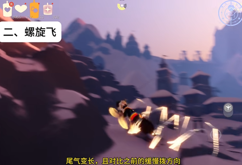 光遇螺旋飞行怎么控制方向