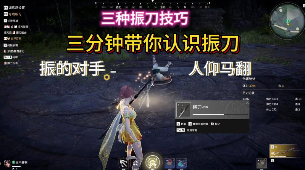 永劫无间操作技巧振刀怎么玩