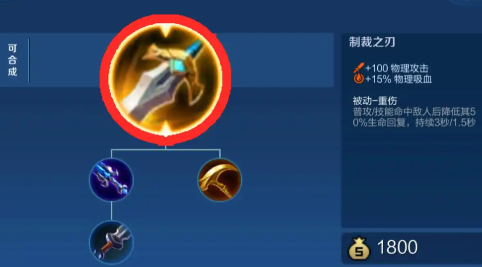 王者荣耀出装克制吸血装怎么出