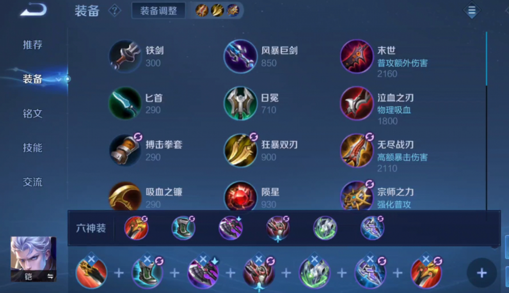 王者荣耀铠vs大司命怎么出装