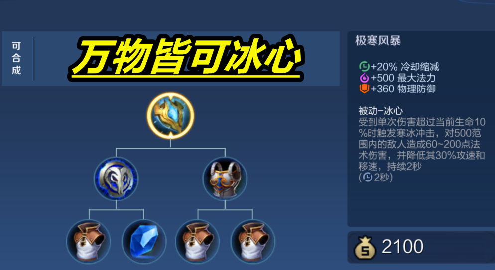 王者荣耀铠vs大司命怎么出装