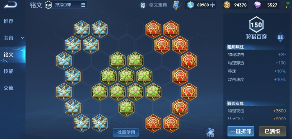 王者荣耀刺客全铭文有哪些
