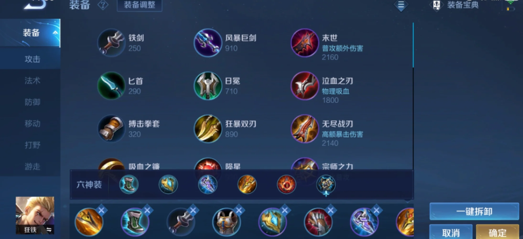 王者荣耀狂铁打曜怎么出装