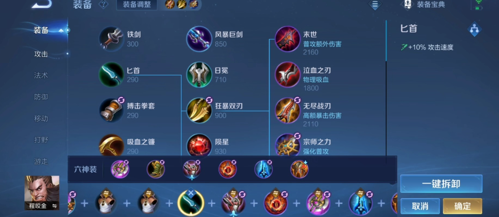 王者荣耀程咬金的最强出装怎么搭配