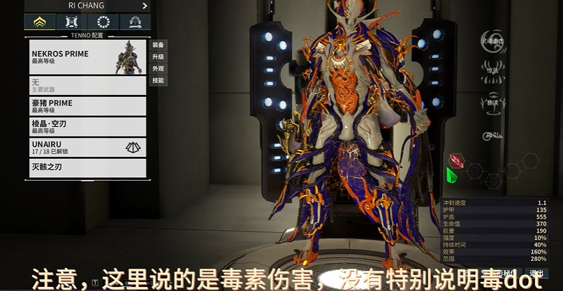 星际战甲战甲元素属性