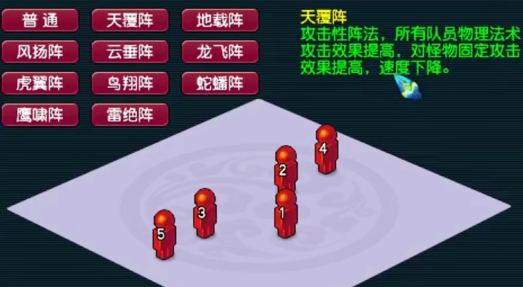 梦幻西游5固伤带什么阵好