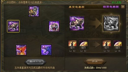 攻城掠地夏侯惇红装穿什么