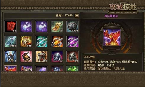 攻城掠地中的祝融穿什么套装