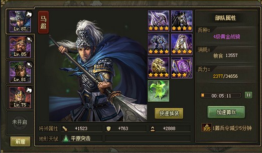 攻城掠地83级用什么武将