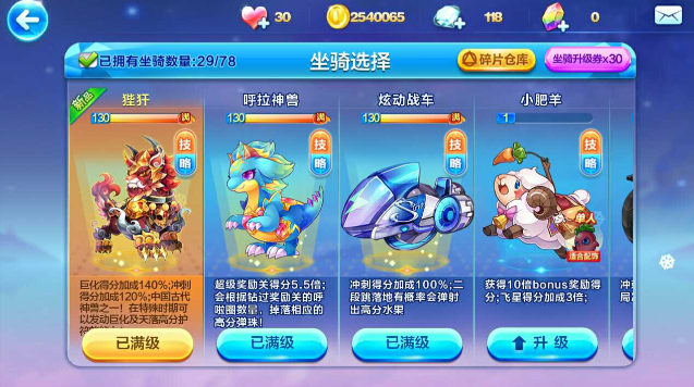 天天酷跑角色和坐骑哪个重要