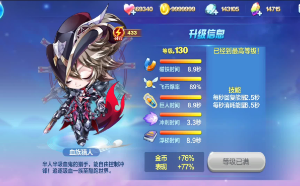 天天酷跑血族猎人怎么搭配