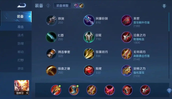 王者荣耀猴子新赛季出装铭文是什么