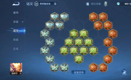 王者荣耀猴子新赛季出装铭文是什么