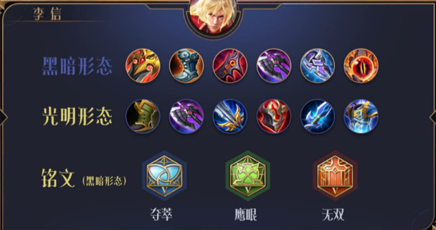 王者荣耀光信和暗信的出装怎么搭配