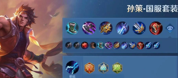 王者荣耀孙策加墨子出装怎么搭配