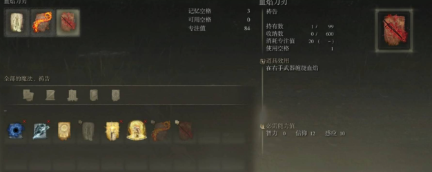 艾尔登法环火属性附魔怎么样