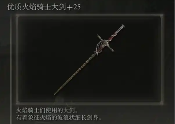 艾尔登法环火属性附魔怎么样