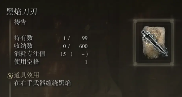 艾尔登法环火属性附魔怎么样