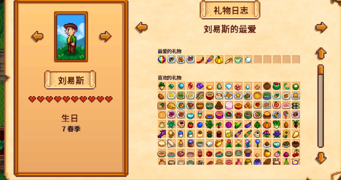 星露谷物语送村长什么 星露谷物语送村长什么