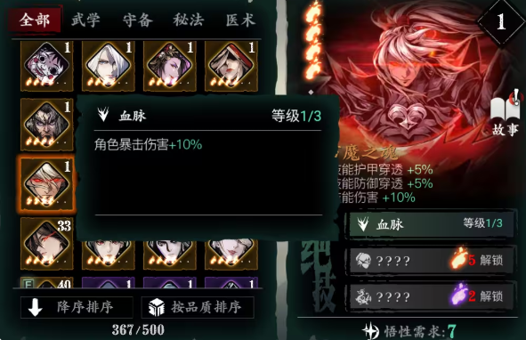 影之刃3暗夜之影怎么搭配心法