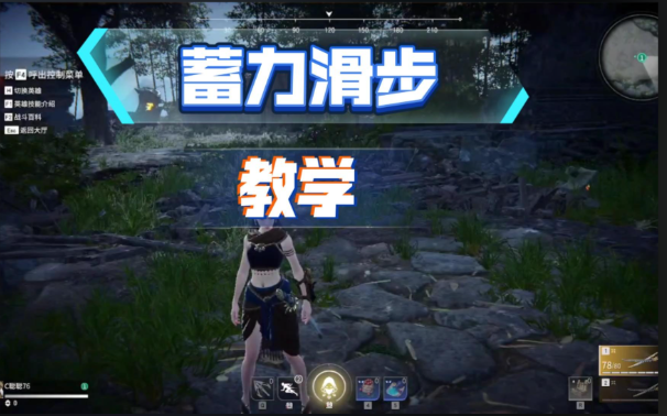 永劫无间滑步赶路怎么操作