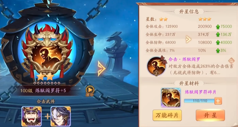 少年三国志2兵符升级多少级开启