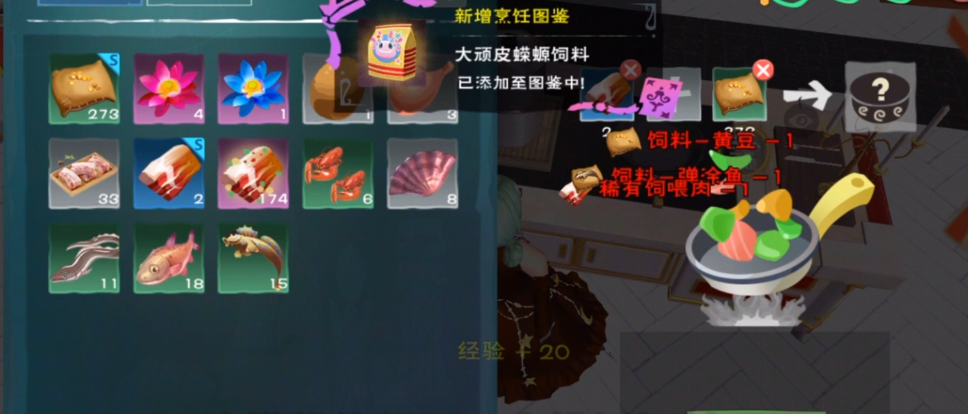 创造与魔法蝾螈饲料要多少