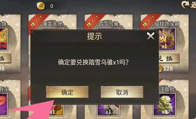 攻城掠地踏雪乌骓马怎么得