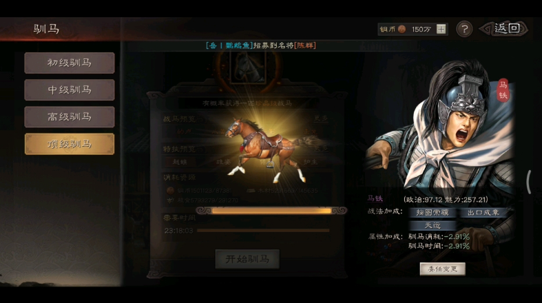 三国志战略版怎么建设骏马