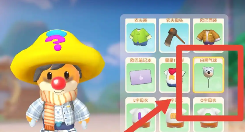 摩尔庄园手游白熊气球怎么获得