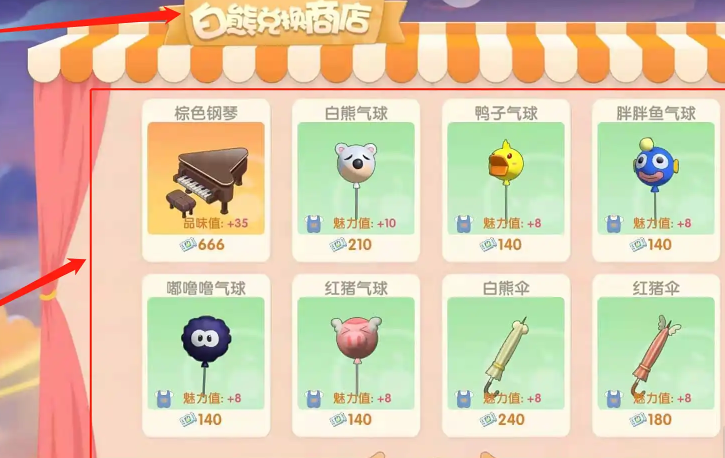 摩尔庄园手游白熊气球怎么获得